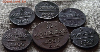 6 монет Павла 1 до 04.03.14 - DSCF9036.JPG