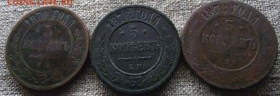 5 коп 1870,76,78 до 04.03.14 - DSCF9028.JPG