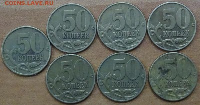 лот 50 коп 1999 и 2002г 14шт с номинала до 03.03.14 - DSC02459