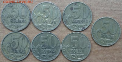 лот 50 коп 1999 и 2002г 14шт с номинала до 03.03.14 - DSC02462