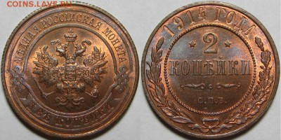 2 коп СПБ 1914 г. UNC-штемпельная! 05.03.2014 в 22:00 МСК - 2 копейки СПБ 1914.JPG