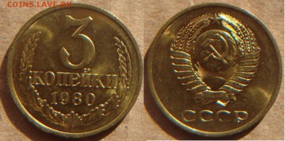 3 копейки 1980г. Мешковой UNC! 4 марта 22:00 - DSC04524.JPG