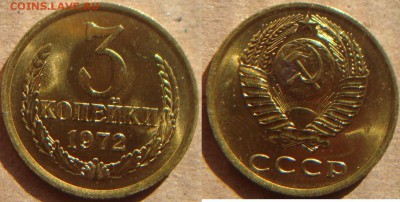 3 копейки 1972г.  шт.2.3  мешковой UNC!  4 марта 22:00 - DSC04520 - копия.JPG