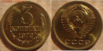3 копейки 1972г. шт.2.2 мешковой UNC! 4 марта 22:00 - DSC04520.JPG