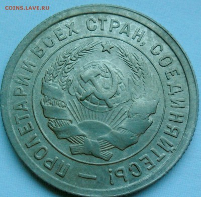 20 копеек 1932 с блеском - SAM_4832.JPG