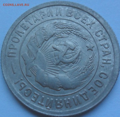 20 копеек 1932 с блеском - SAM_4833.JPG