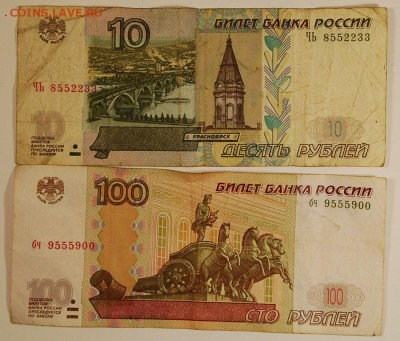 10р. 1997г. 100р.1997г. - 10р.1997г.аверс..JPG