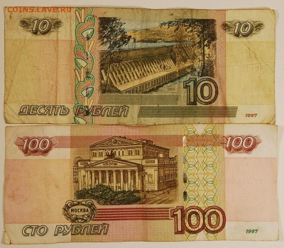 10р. 1997г. 100р.1997г. - 10р.1997г.реверс..JPG