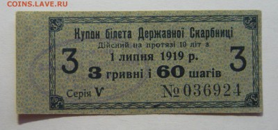 Купон 1липня 1919р 3гривнi i 60 шагiв+бонус до 02.03 в 21.00 - P1110003_cr