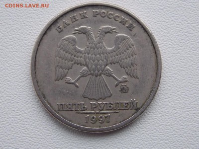 5 рублей 1997 ммд шт.? - DSCN5533.JPG