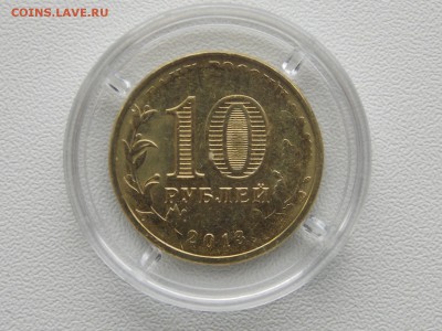 10 рублей Козельск Непрочекан 2.03.2014 22:00 - DSCN5540.JPG