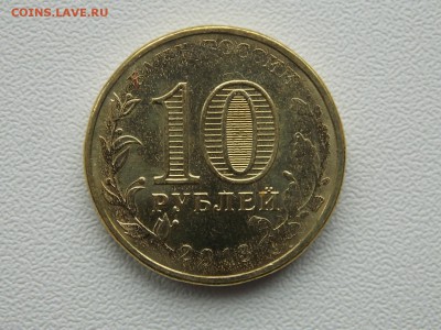 10 рублей Наро-Фоминск Непрочекан 2.03.2014 22:00 - DSCN5542.JPG