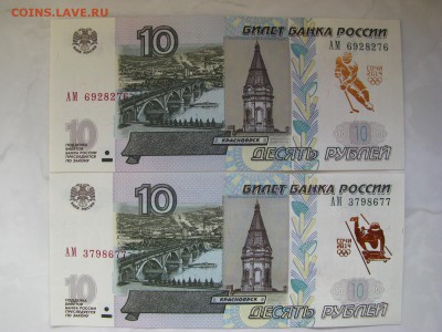 10 Руб. Пресс с надпечаткой Сочи2014. 8шт. - IMG_2450.JPG