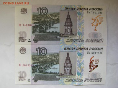 10 Руб. Пресс с надпечаткой Сочи2014. 8шт. - IMG_2451.JPG