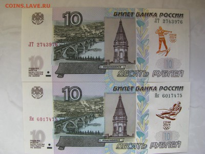 10 Руб. Пресс с надпечаткой Сочи2014. 8шт. - IMG_2452.JPG