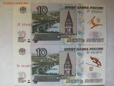 10 Руб. Пресс с надпечаткой Сочи2014. 8шт. - IMG_2453.JPG