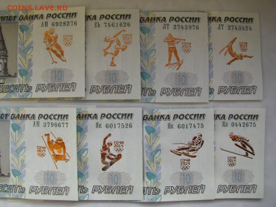 10 Руб. Пресс с надпечаткой Сочи2014. 8шт. - IMG_2454.JPG