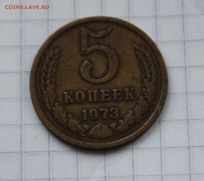 5 копеек 1973 - IMG_9635.JPG