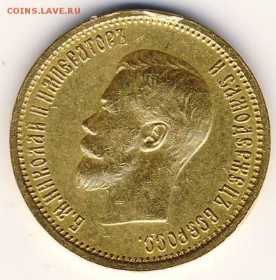 10 рублей 1899 года - 1899. 1.JPG