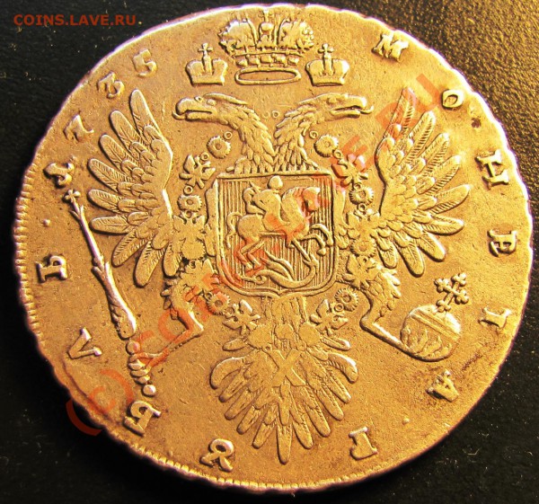 1 рубль 1735. Ведьма до 1.03.10г. 21.00 мск. - IMG_0259.JPG