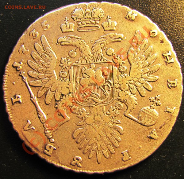 1 рубль 1735. Ведьма до 1.03.10г. 21.00 мск. - IMG_0261.JPG
