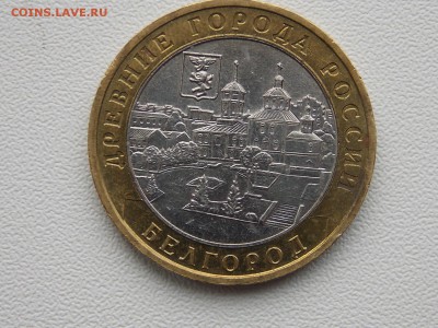 10 рублей Белгород Бим с рубля 2.03.2014 22:00 - DSCN5545.JPG