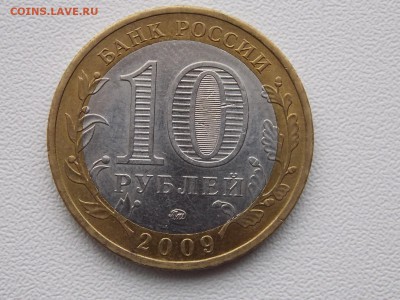 10 рублей Вел.Новгород ммд с рубля 2.03.2014 22:00 - DSCN5550.JPG