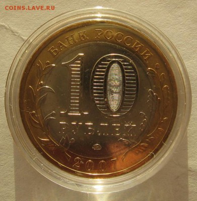 10р БМ Вологда ММД Мешковая в капсуле - IMG_0999_