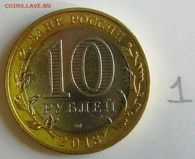 10 рублей Осетия с гуртом от Сочи №1 (до 06-02-2014 в 22:00) - 100_9224.JPG