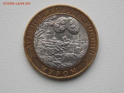 10 рублей Муром с рубля 2.03.2014 22:00 - DSCN5557.JPG