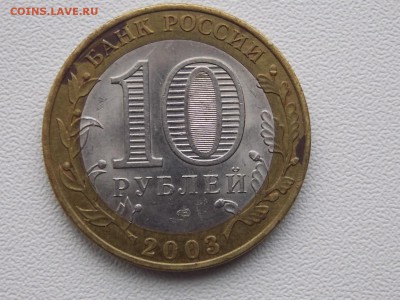 10 рублей Касимов с рубля 2.03.2014 22:00 - DSCN5560.JPG