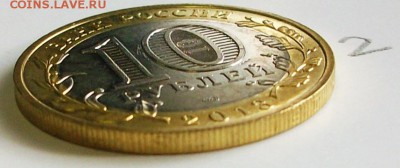 10 рублей Осетия с гуртом от Сочи №2 (до 06-02-2014 в 22:00 - 100_9228.JPG