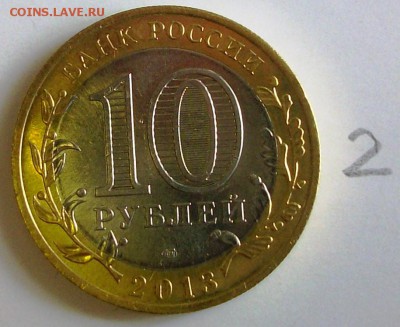 10 рублей Осетия с гуртом от Сочи №2 (до 06-02-2014 в 22:00 - 100_9227.JPG