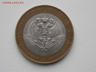 10 рублей Мин.Ин.Дел с рубля 2.03.2014 22:00 - DSCN5561.JPG