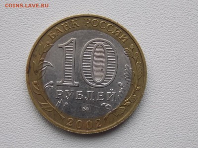 10 рублей МВД с рубля 2.03.2014 22:00 - DSCN5565.JPG