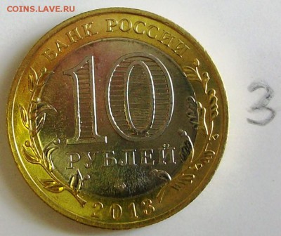 10 рублей Осетия с гуртом от Сочи №3 (до 06-03-2014 в 22:00) - 100_9230.JPG