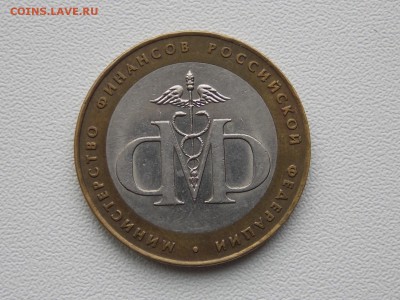 10 рублей Мин.Фин. с рубля 2.03.2014 22:00 - DSCN5566.JPG