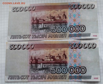 500000 РУБЛЕЙ 1995 ГОДА КОПИИ 2 шт. до 04.03.2013 г. - IMG_9639.JPG