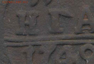 Денга 1749г гладкий гурт. до 05.03.2014г 22.00мск - img378