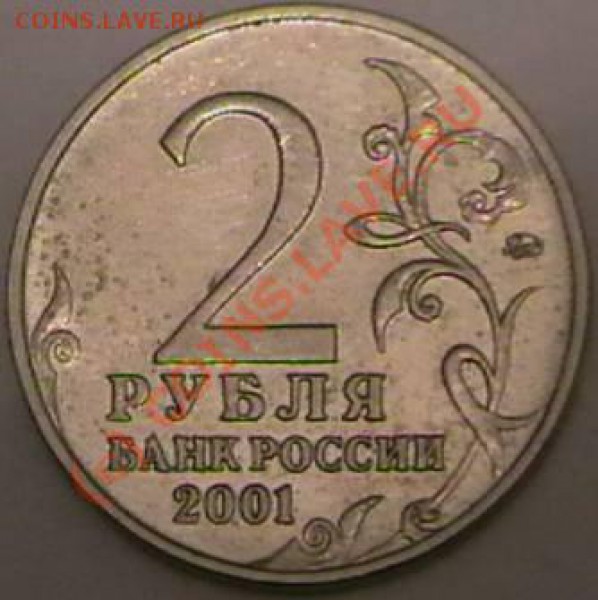 2 рубля юбилейные Гагарин недочекан - IMGA0208.JPG