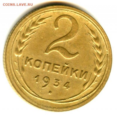 55 года до 4.03.14г - 2 коп 1934 (11)