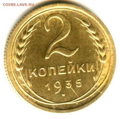 55 года до 4.03.14г - 2 коп 1935 (11)