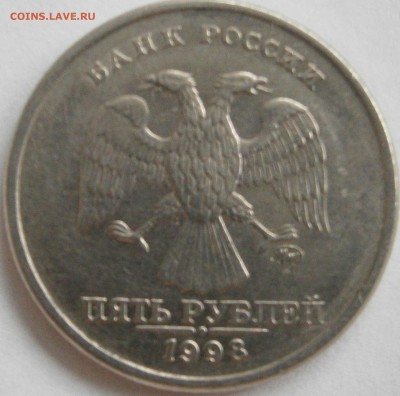 5 рублей 1998 ммд Шт. 1.3Б по А.С.? - P3011298.JPG
