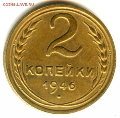 55 года до 4.03.14г - 2 коп 1946 (11)