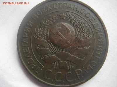 3 копейки 1924 , красивая, окончание 5.03.14 до 22.00 по мос - IMG_2782.JPG