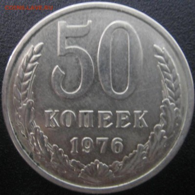 !50к 1976г!  до 3.03.2014 в 22-00мск - IMG_3689.JPG