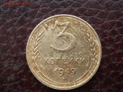 3 коп 1949 и 20 к 1943 года шт? - P3010861.JPG