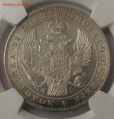 Рубль 1844 г., MS-61 - $_57