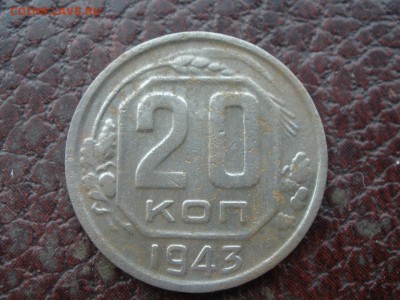 3 коп 1949 и 20 к 1943 года шт? - P3010865.JPG