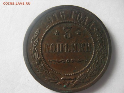 3 копейки1916 ок 05. 03. 14 г до 22.00. по Москве - IMG_2804.JPG